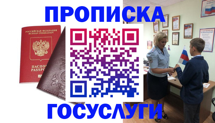 временная регистрация в Курчатове