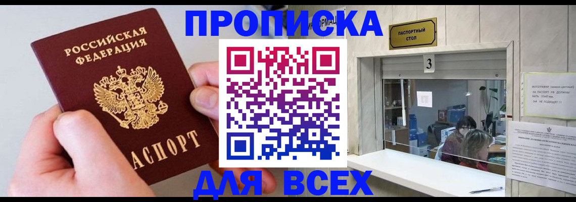 временная регистрация для всех в Курчатове