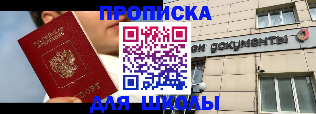 прописка от собственника в Курчатове