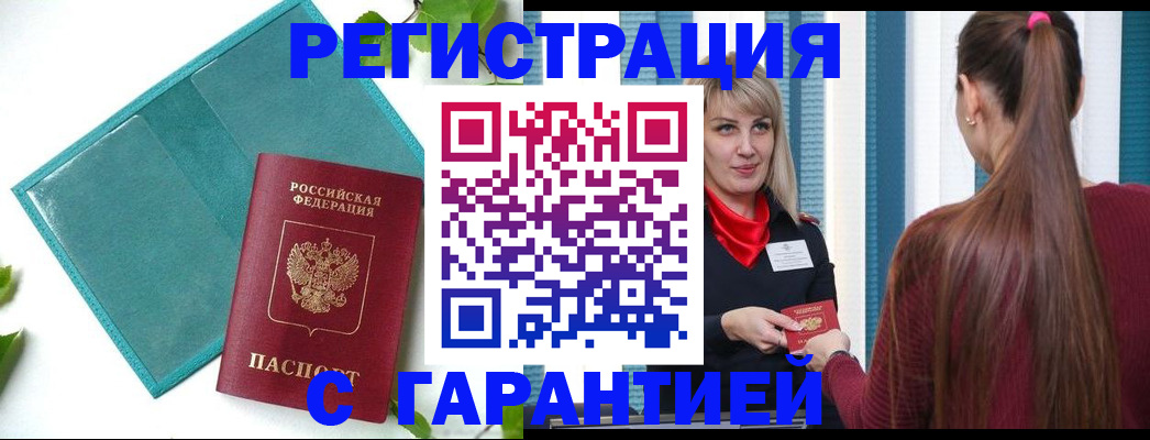 временная прописка в Курчатове
