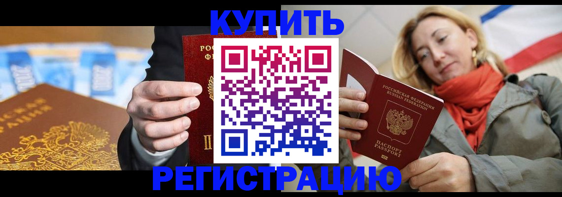 временная регистрация в квартире в Курчатове