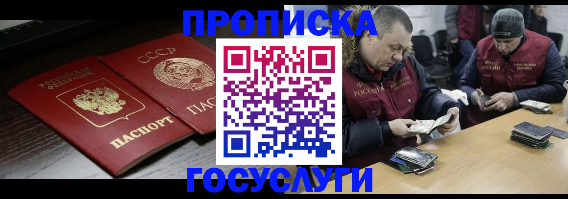 временная прописка в Курчатове