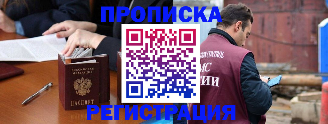 временная регистрация адрес в Курчатове