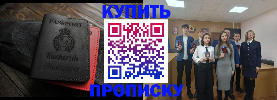 временная прописка в Курчатове